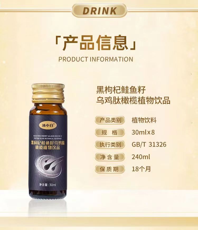 鲑鱼籽乌鸡肽20.jpg